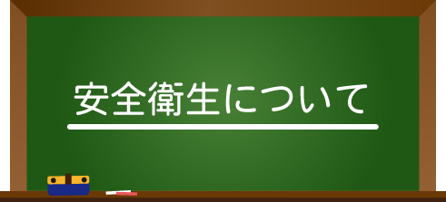 座学及び実技・実習教育訓練の実施