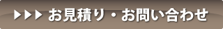 お問合わせフォームはこちら